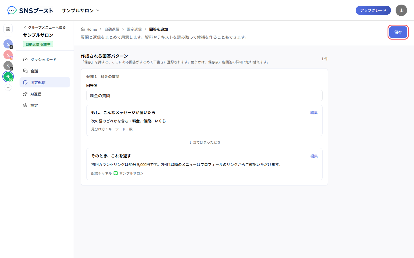 「回答を追加」で条件と返す内容を決める