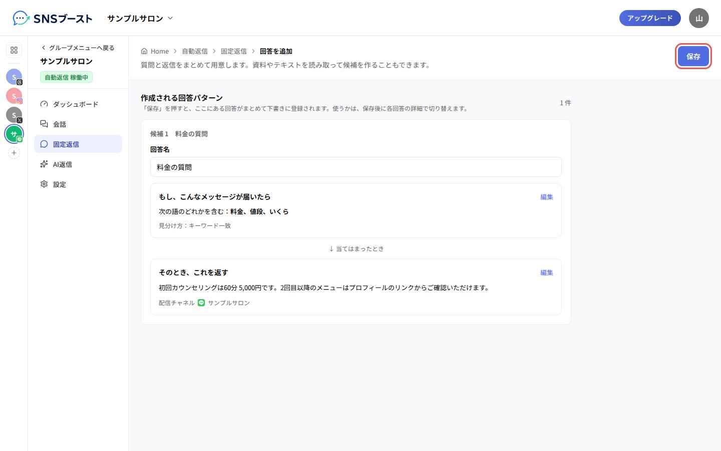 「回答を追加」で条件と返す内容を決める