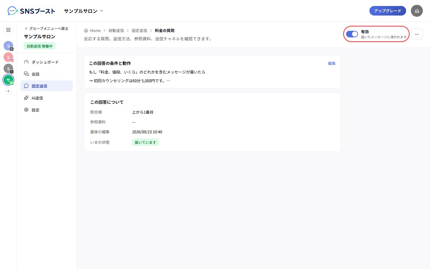 回答の詳細で「有効」にする