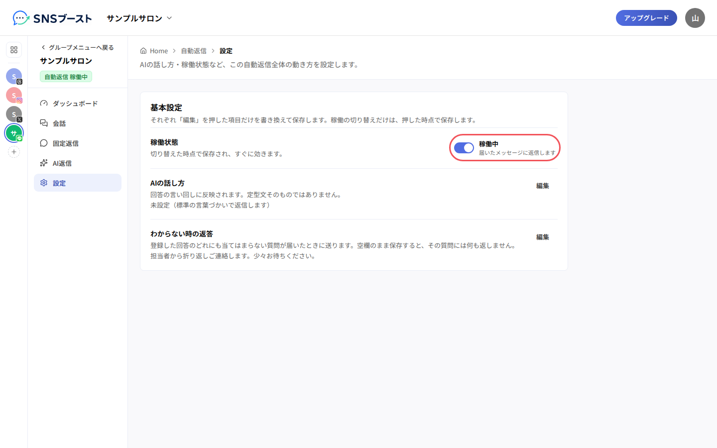 「設定」の「稼働状態」
