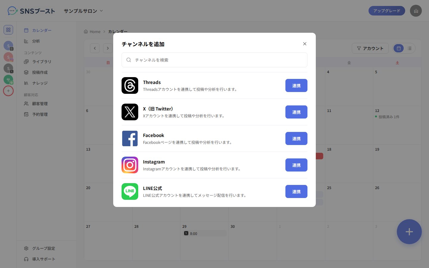 左の列の「＋」を押すと開く「チャンネルを追加」