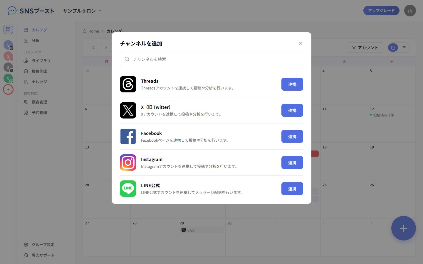 左の列の「+」を押すと開く「チャンネルを追加」