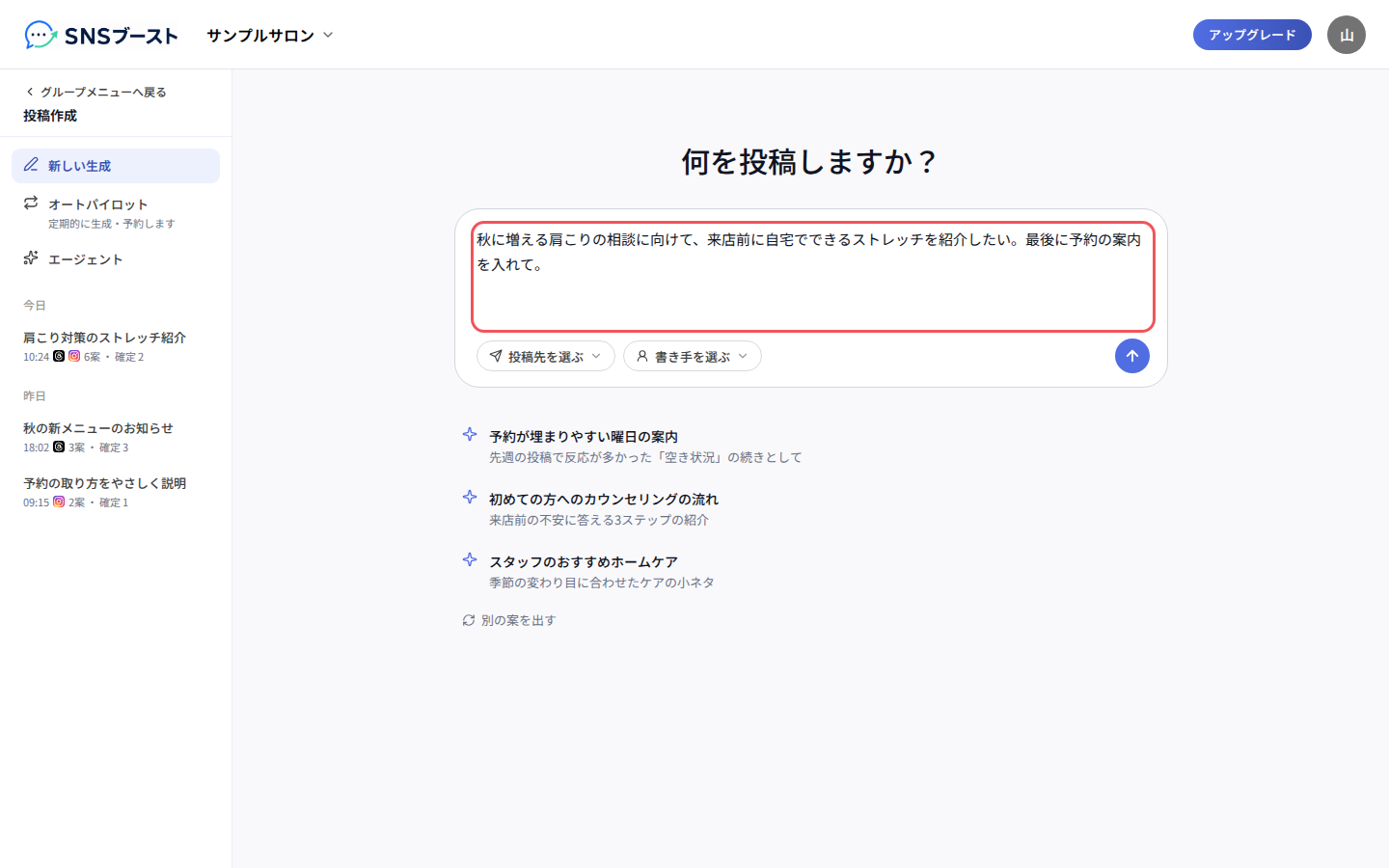「何を投稿しますか？」の入力欄に依頼を書いたところ