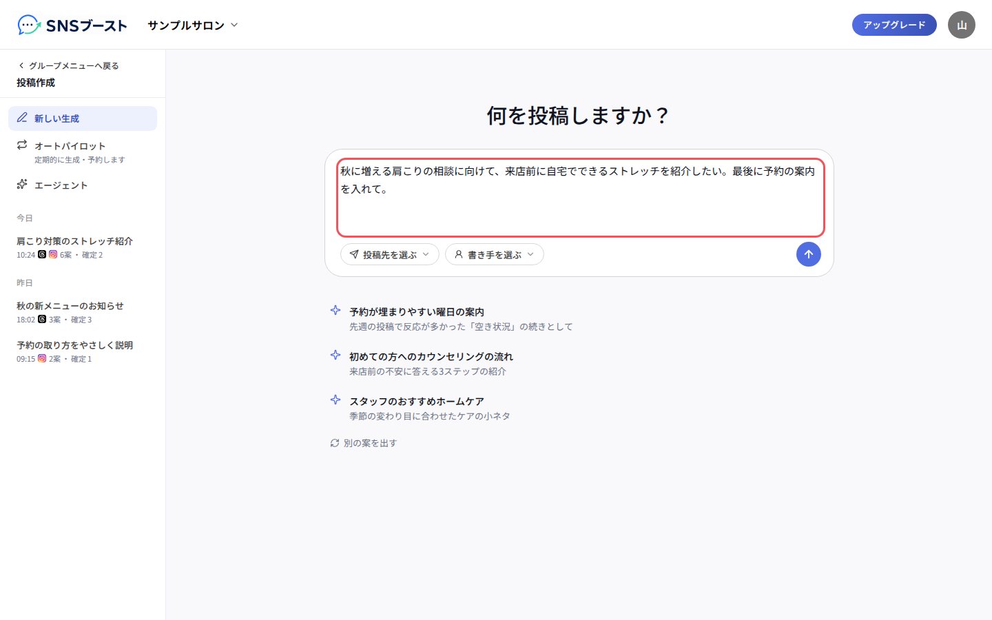 「何を投稿しますか?」の入力欄に依頼を書いたところ