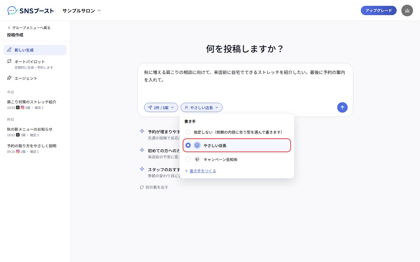 「書き手」の一覧からエージェントを選ぶ