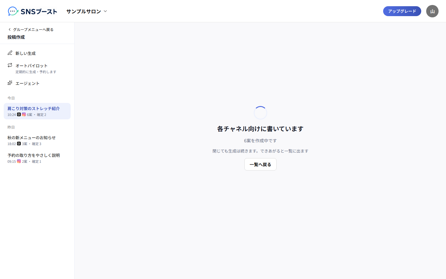 「各チャネル向けに書いています」の画面