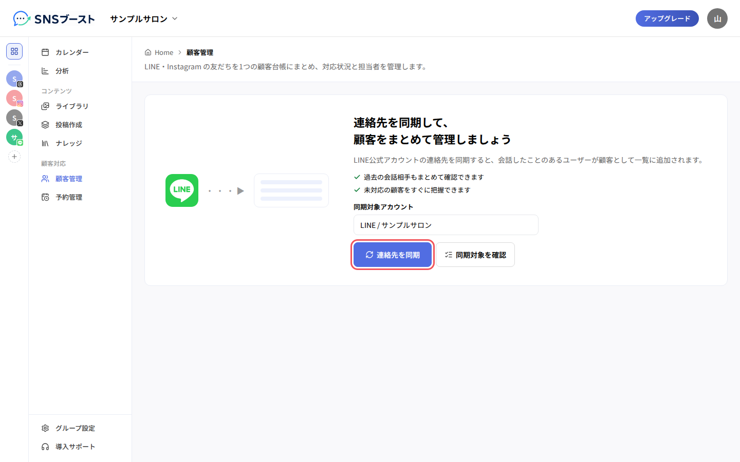 「連絡先を同期して、顧客をまとめて管理しましょう」の画面