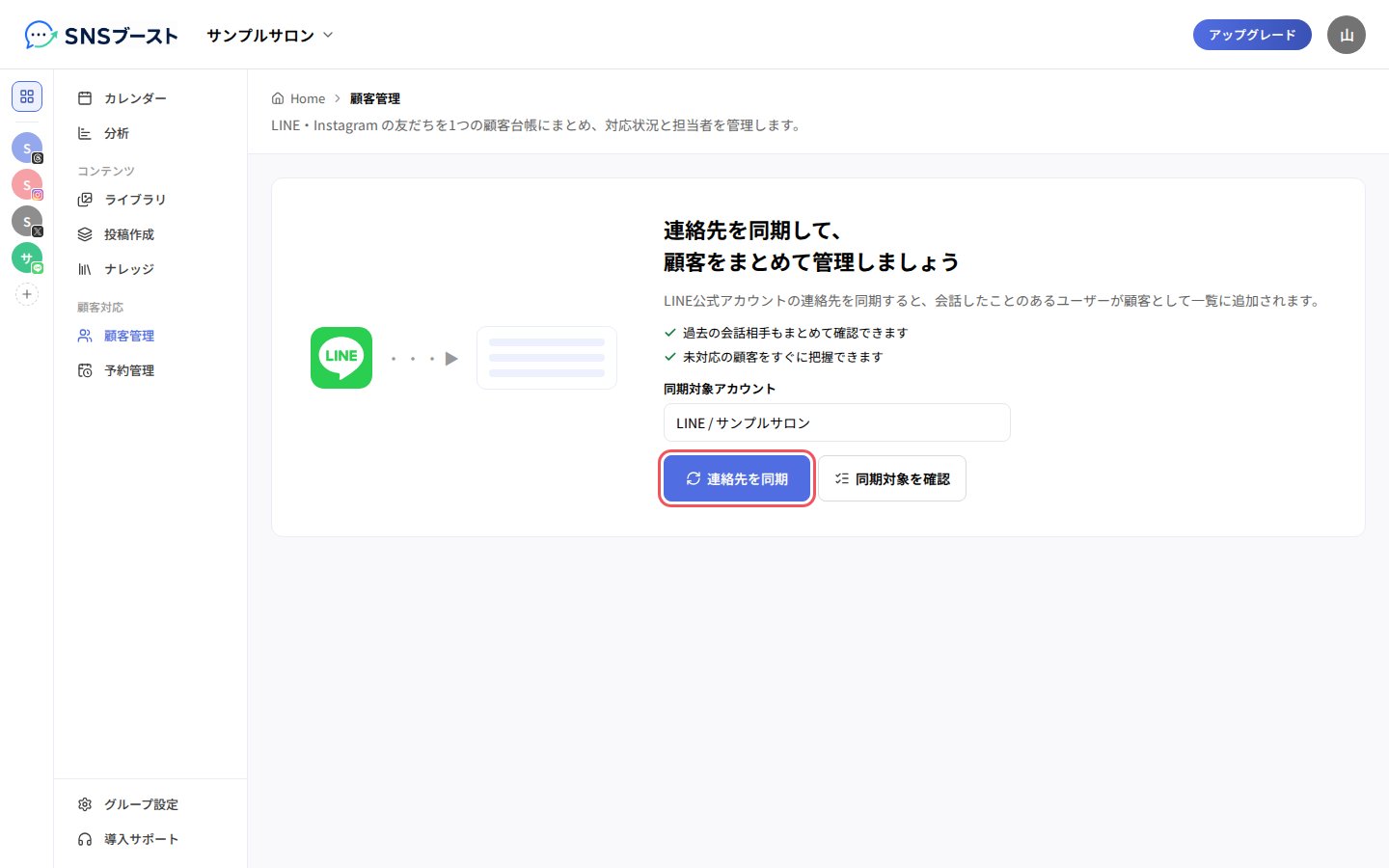 「連絡先を同期して、顧客をまとめて管理しましょう」の画面