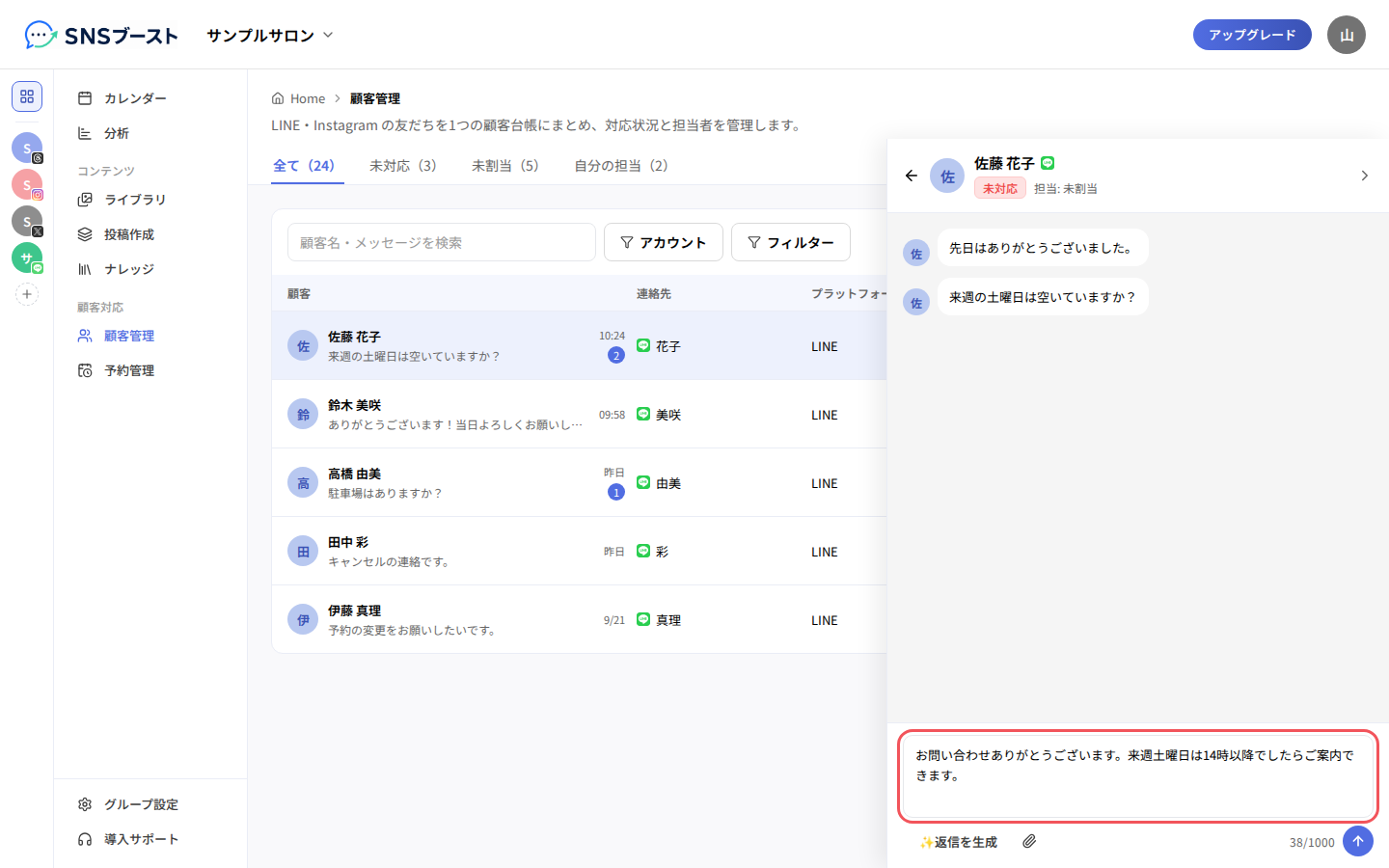 右に開いたトークで返信を書く