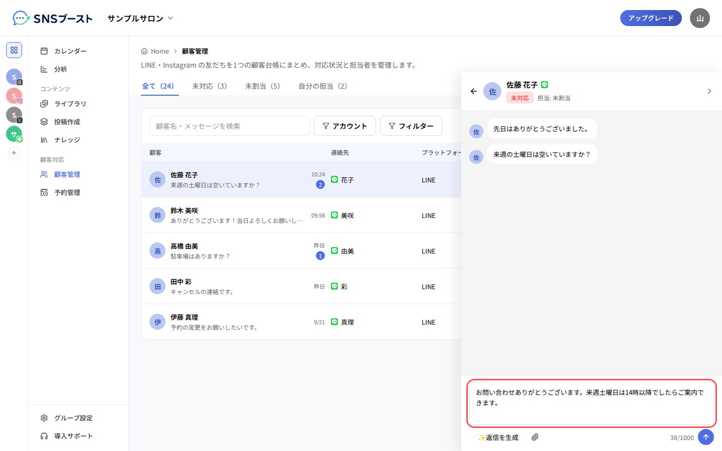 右に開いたトークで返信を書く