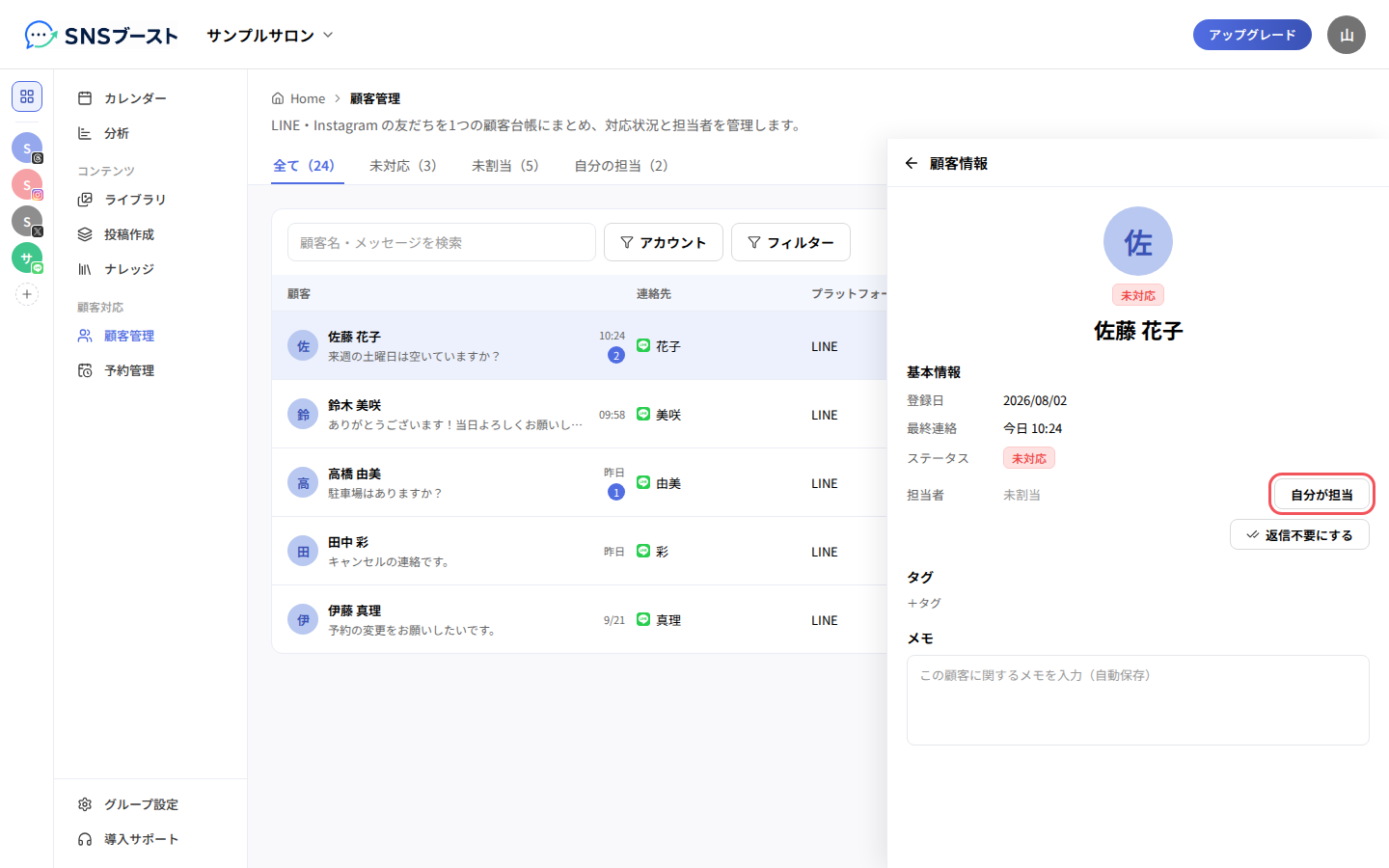 「顧客情報」の「自分が担当」