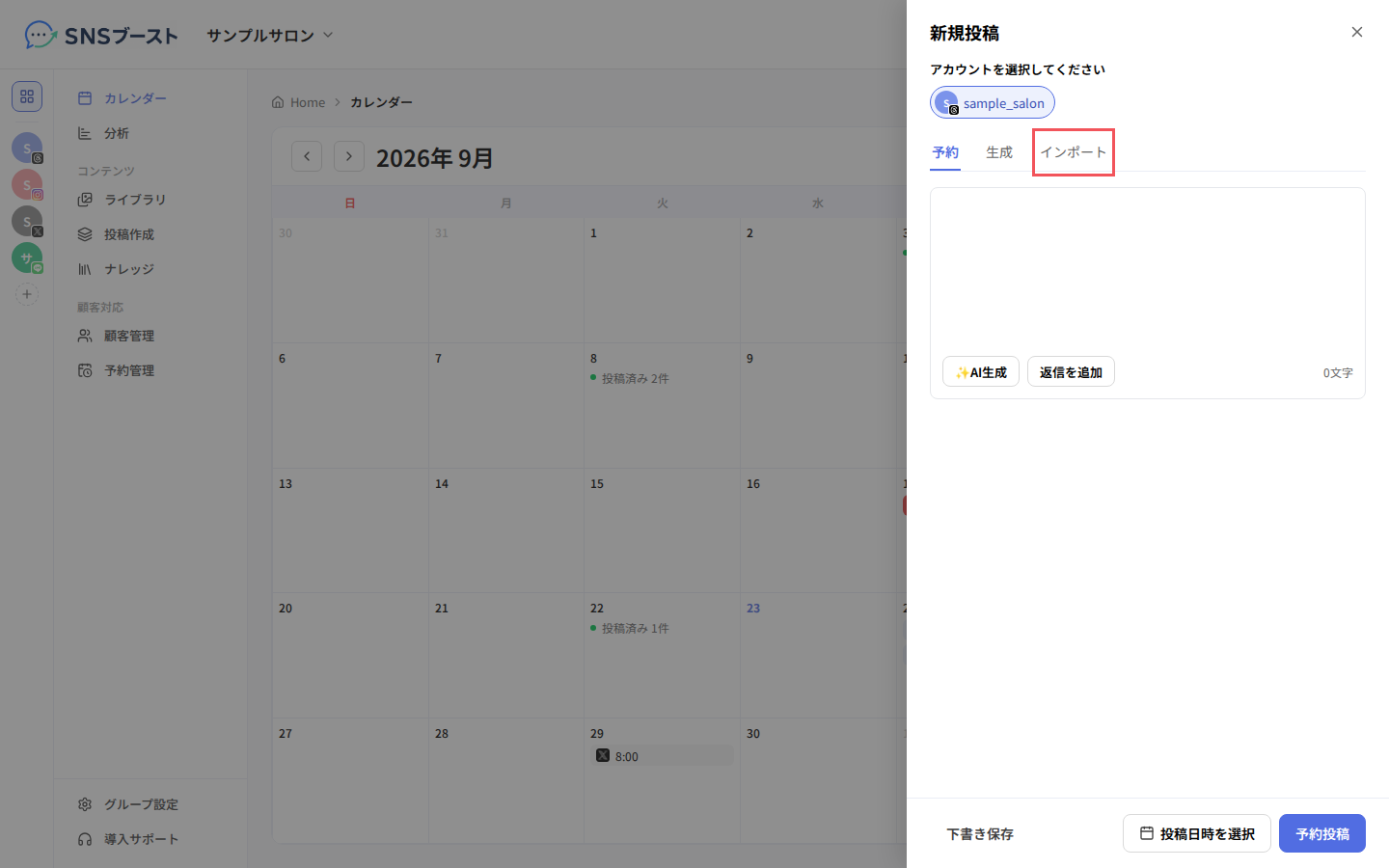 「新規投稿」の「インポート」タブ
