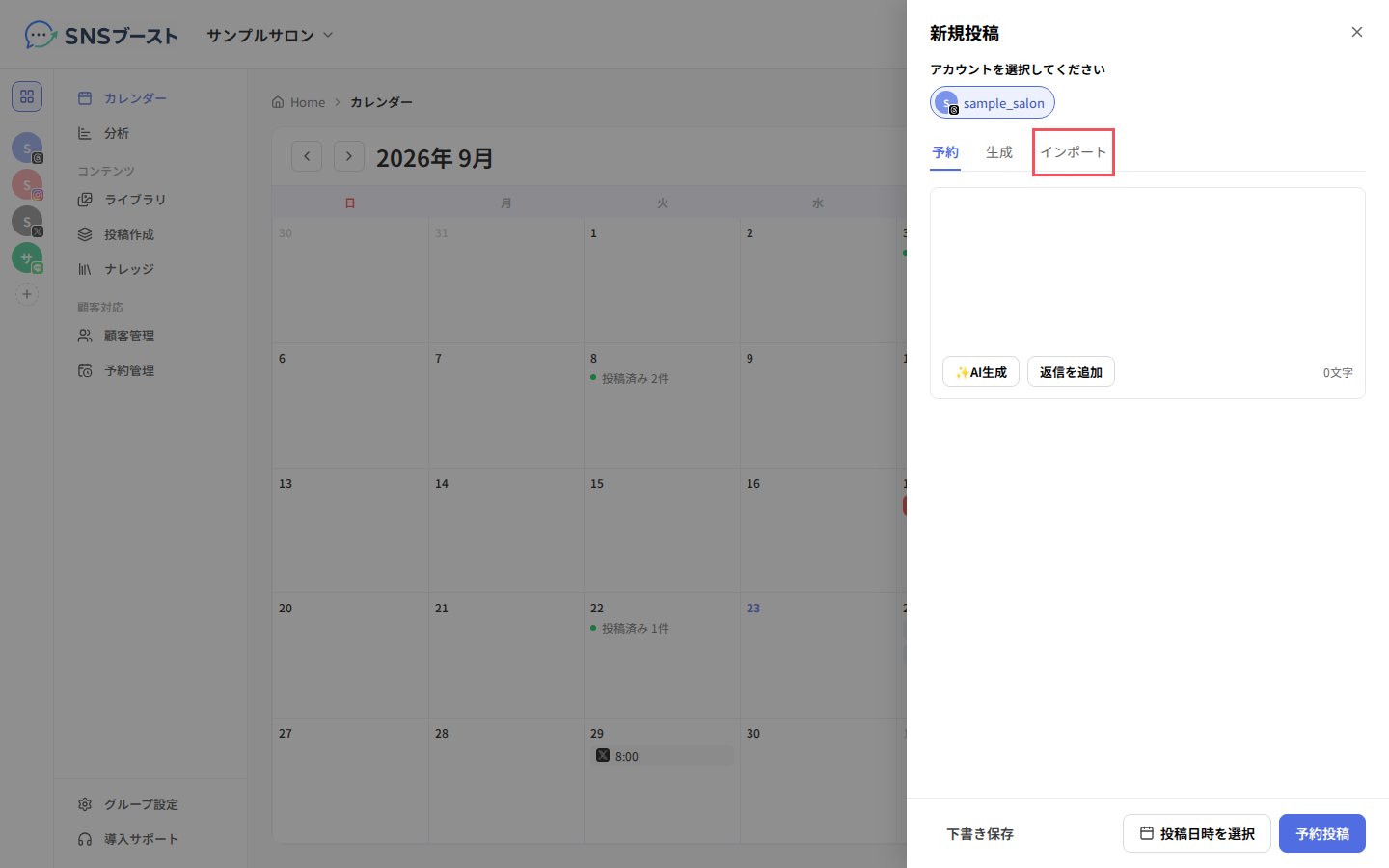 「新規投稿」の「インポート」タブ