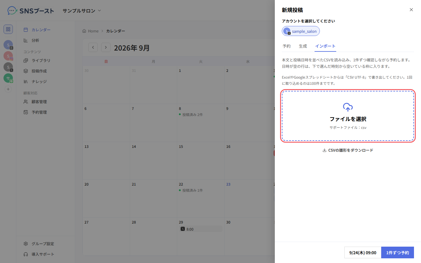 「ファイルを選択」の枠と「CSVの雛形をダウンロード」