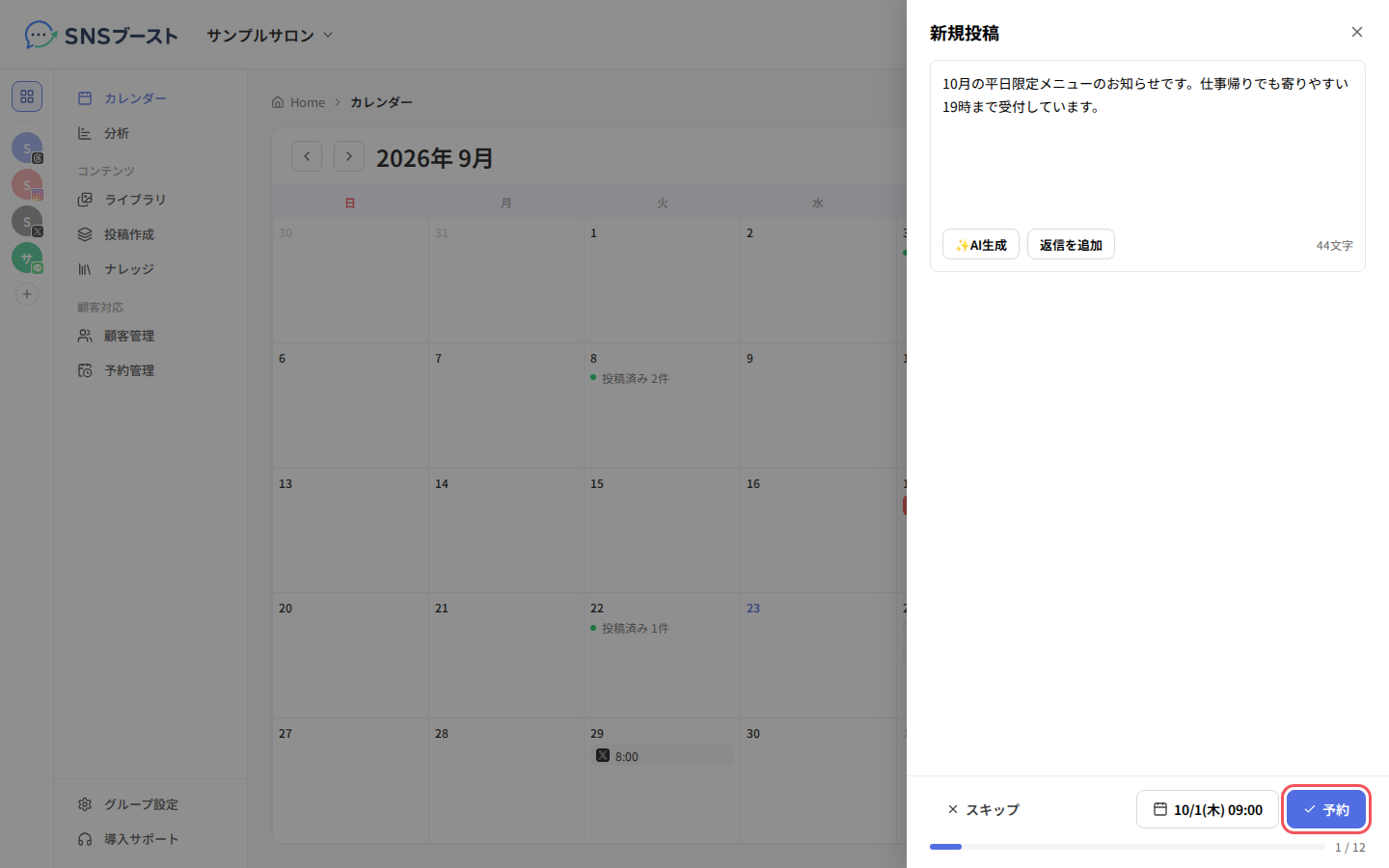 1件ずつ確認する画面の「予約」と進み具合