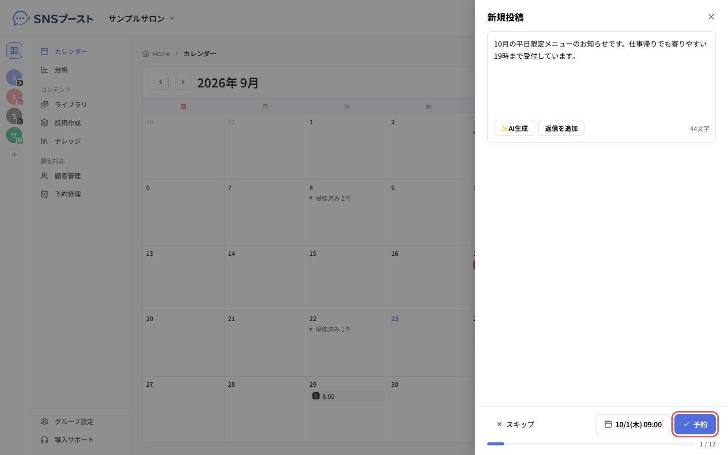 1件ずつ確認する画面の「予約」と進み具合