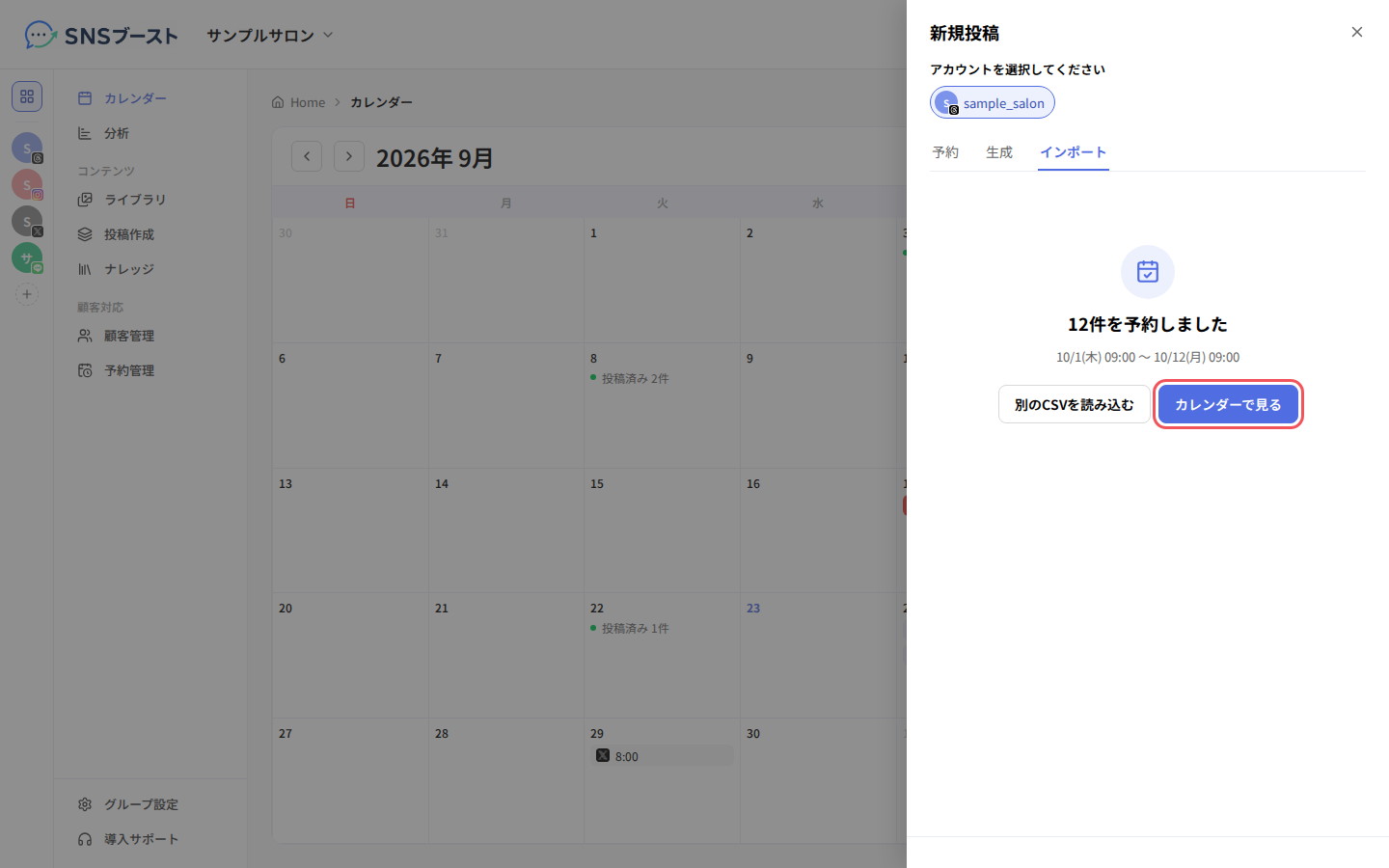 「12件を予約しました」の画面