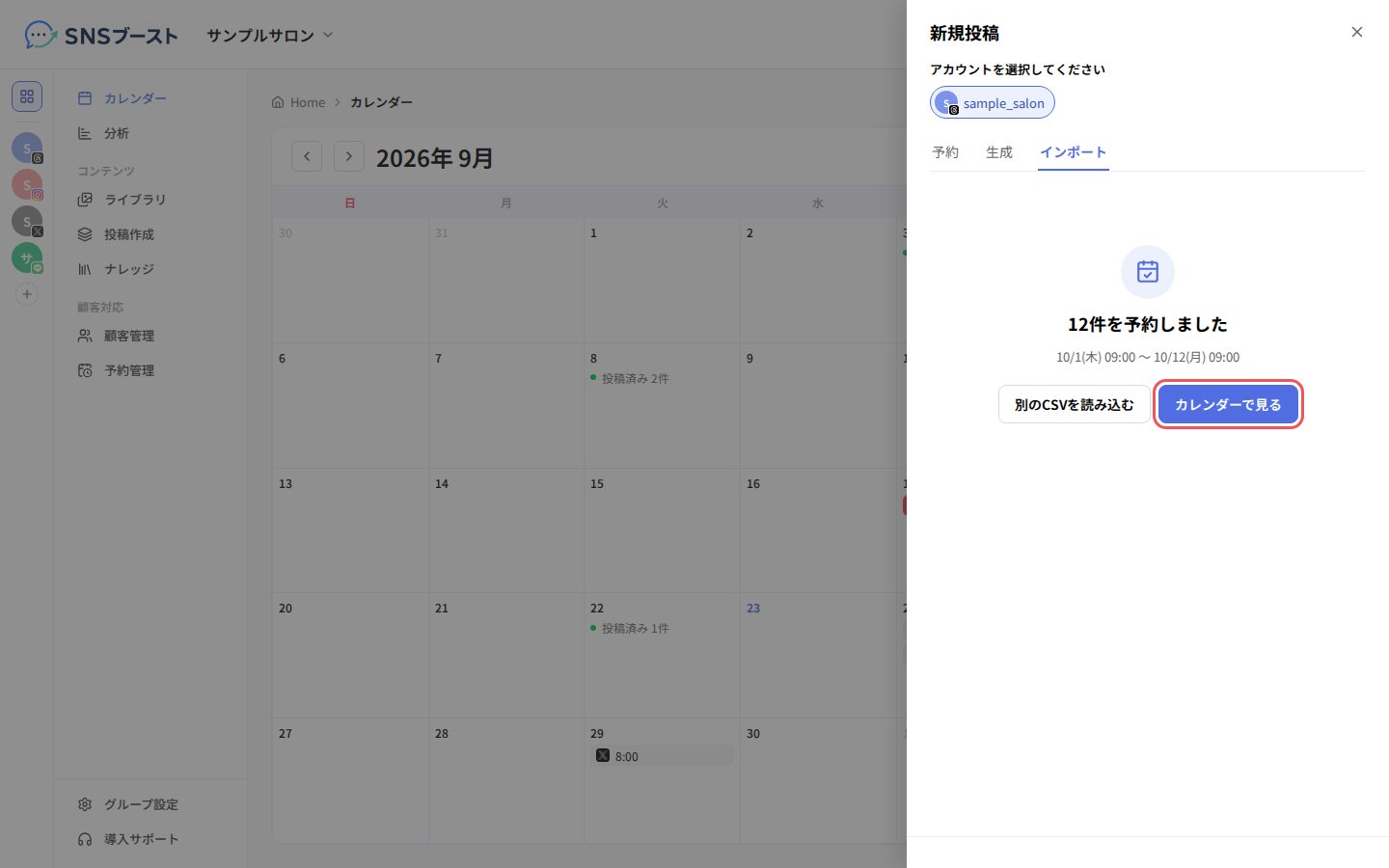 「12件を予約しました」の画面