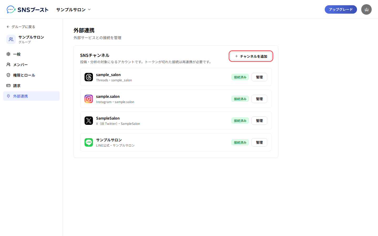 「SNSチャンネル」と「チャンネルを追加」