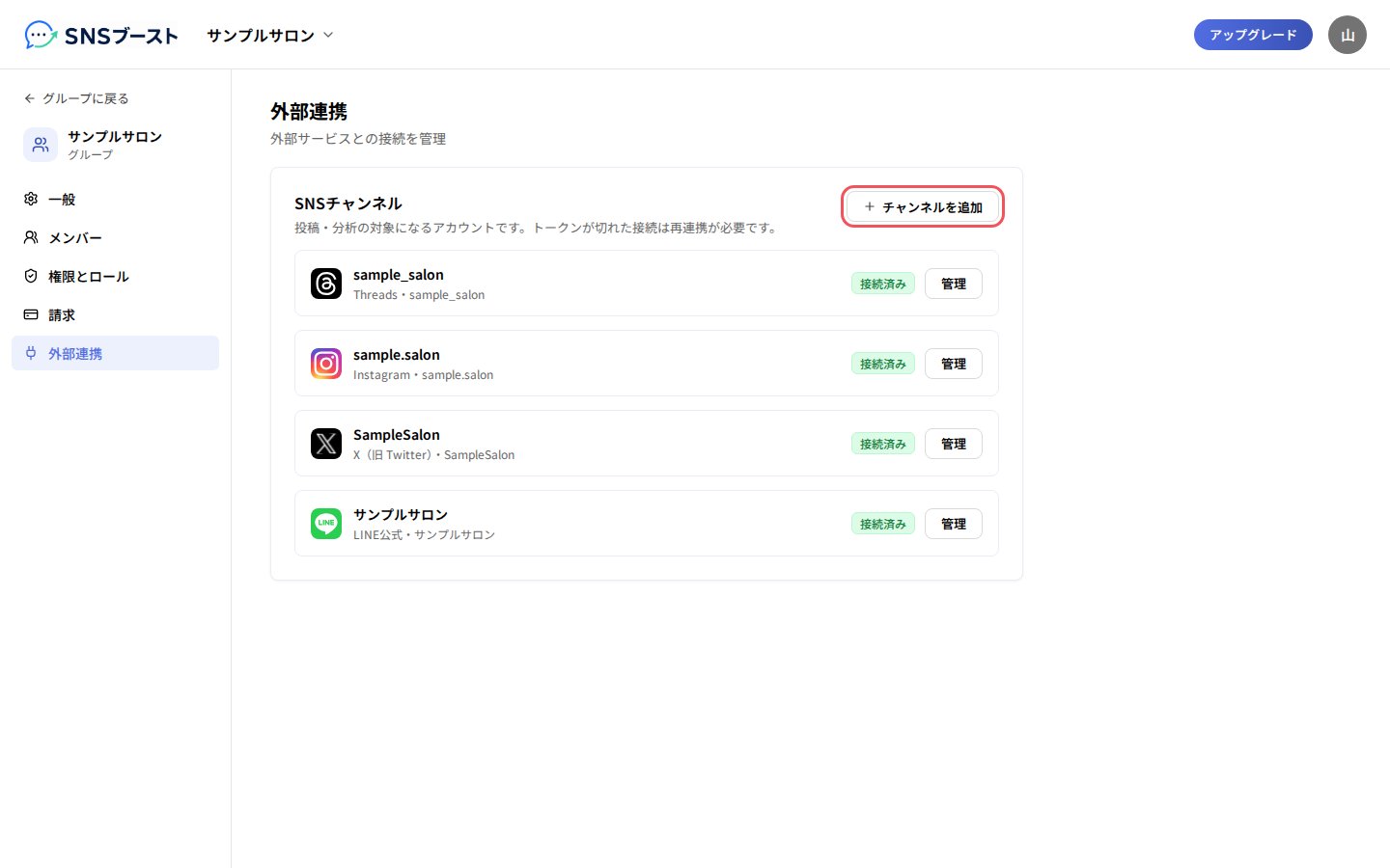「SNSチャンネル」と「チャンネルを追加」