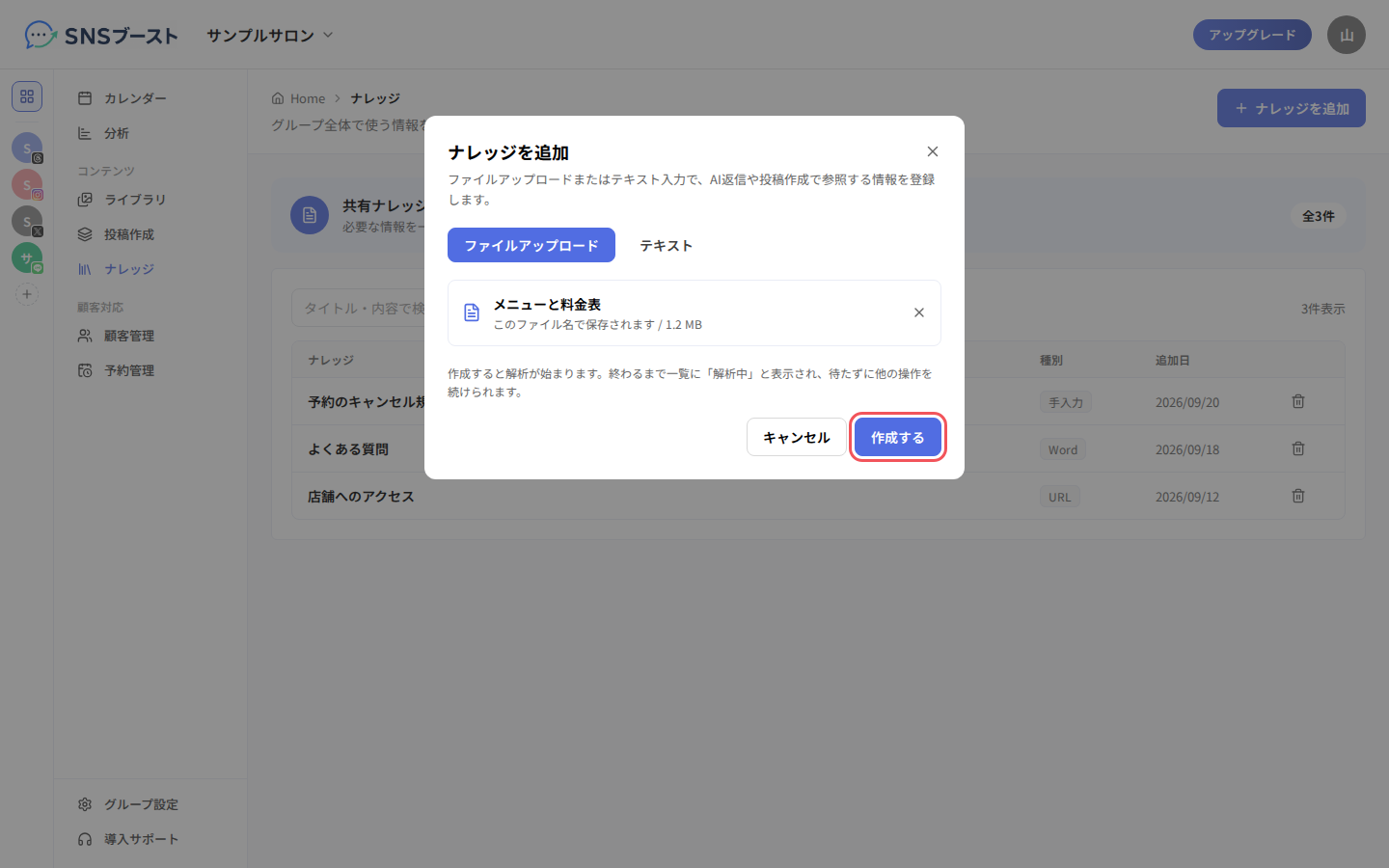 「ナレッジを追加」でファイルを選んだところ