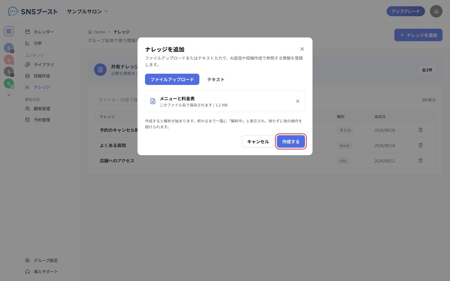 「ナレッジを追加」でファイルを選んだところ