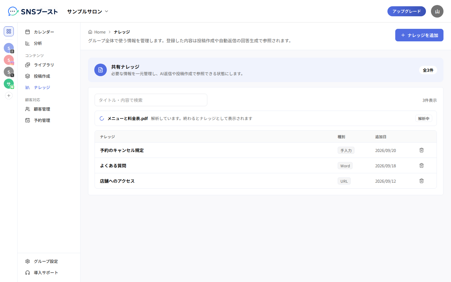 一覧の上に「解析中」の行が出ている