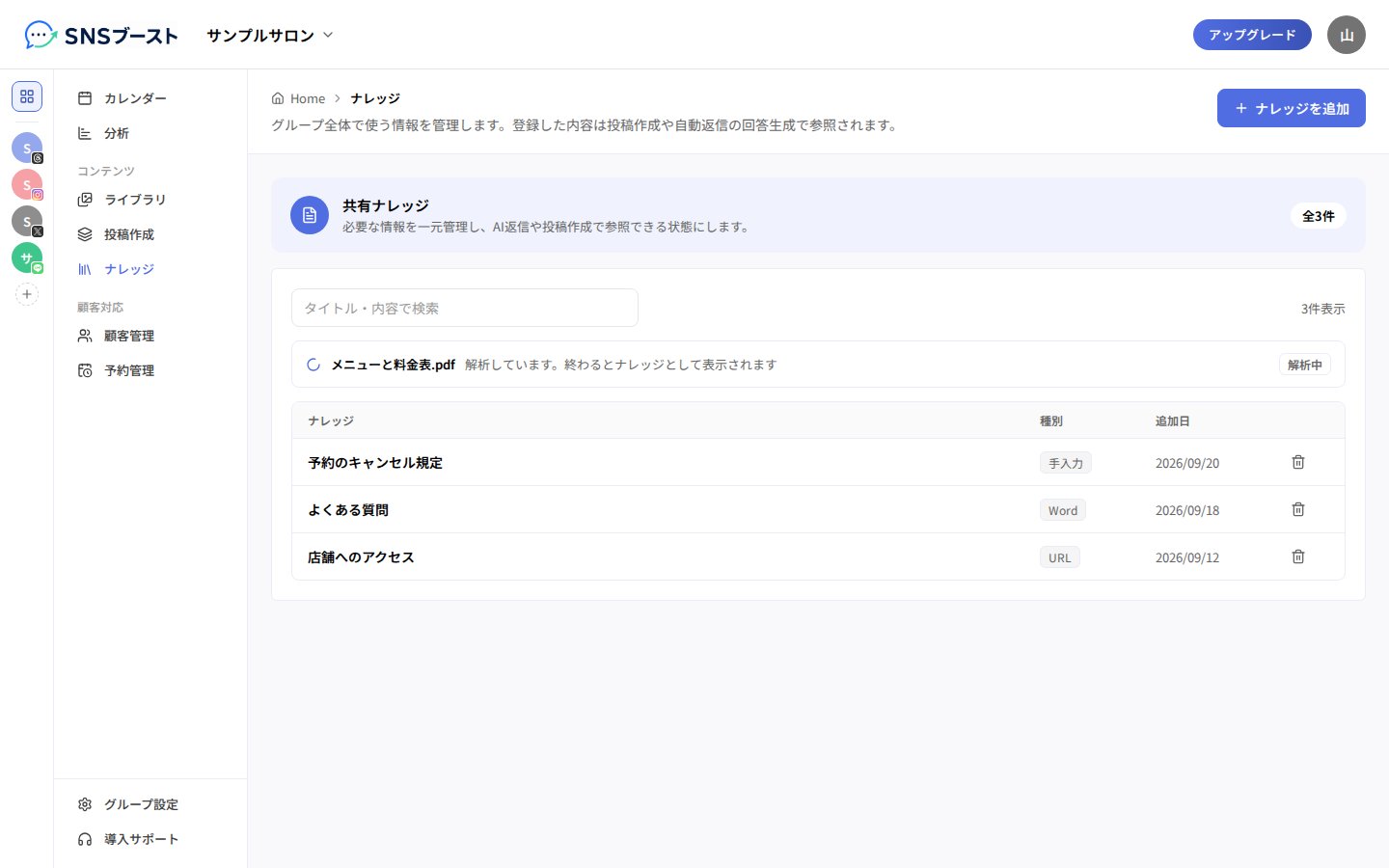 一覧の上に「解析中」の行が出ている