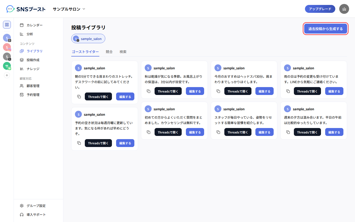 「投稿ライブラリ」の「ゴーストライター」タブと「過去投稿から生成する」