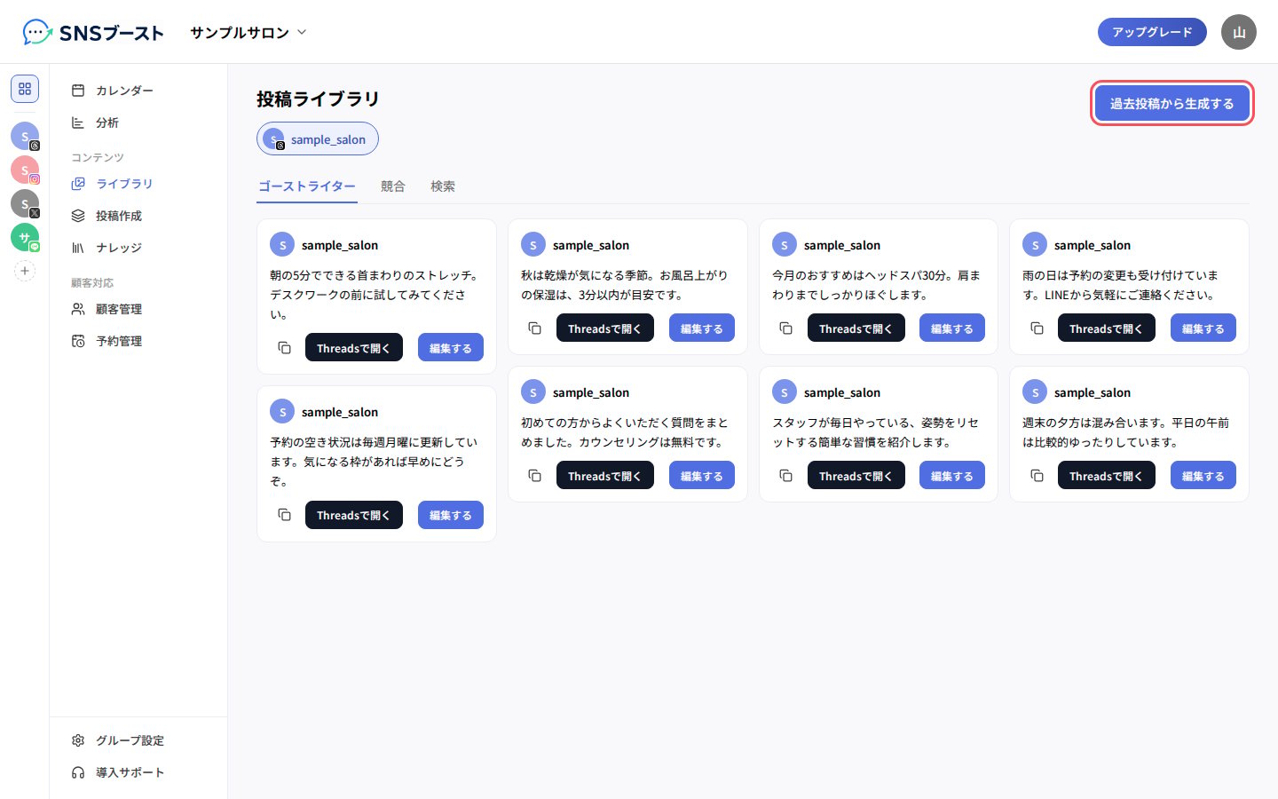 「投稿ライブラリ」の「ゴーストライター」タブと「過去投稿から生成する」