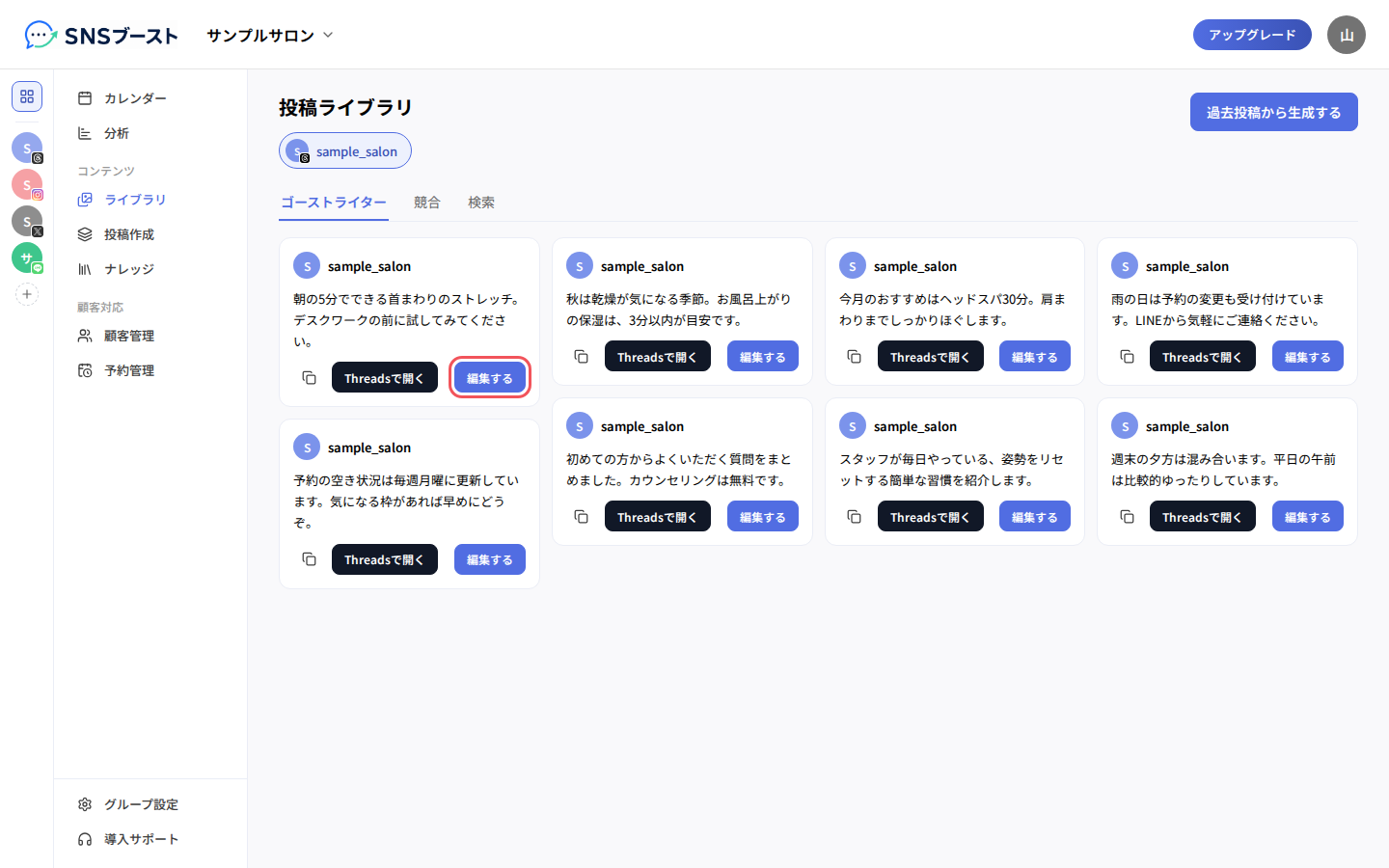 投稿案のカードにある「編集する」