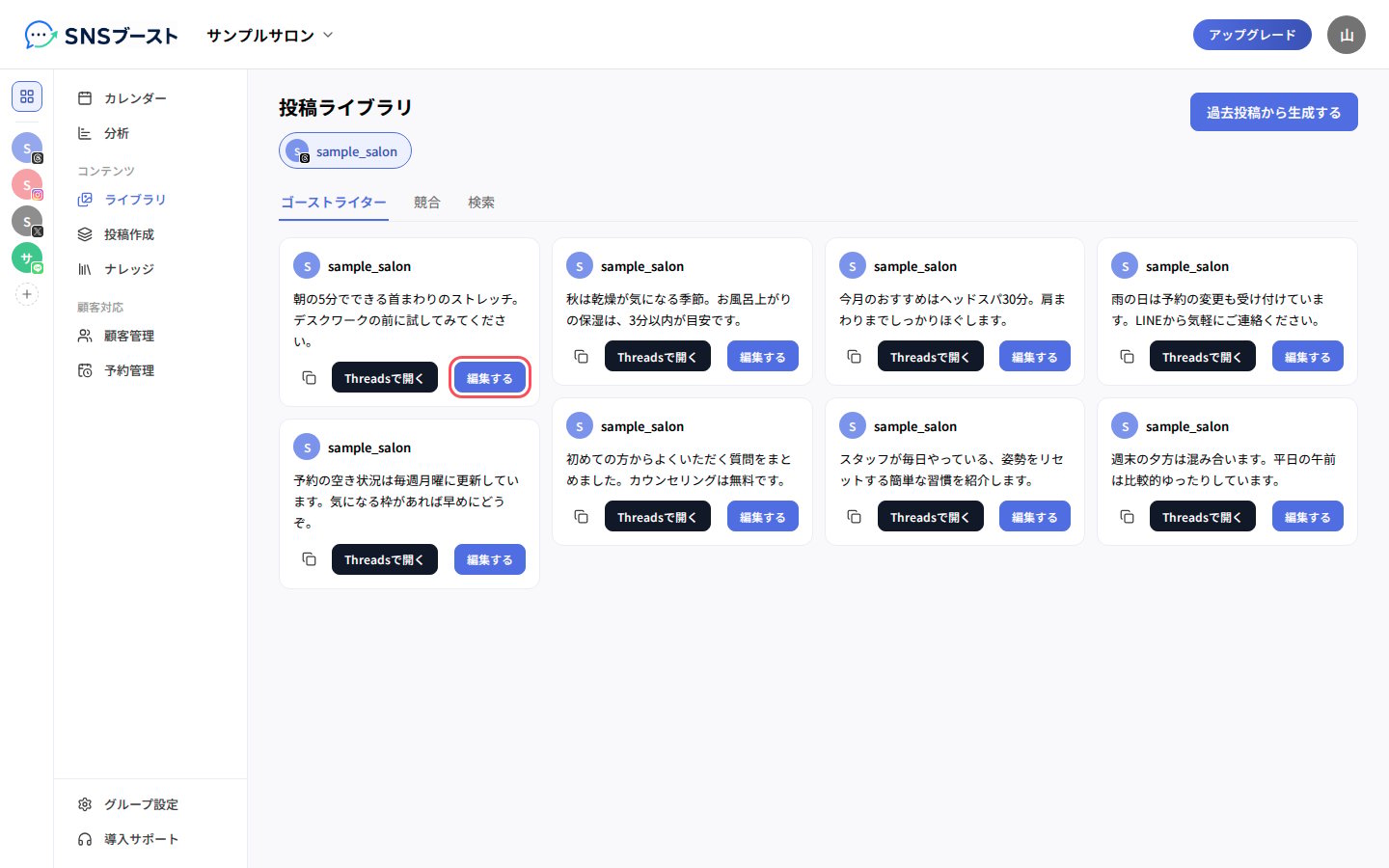 投稿案のカードにある「編集する」