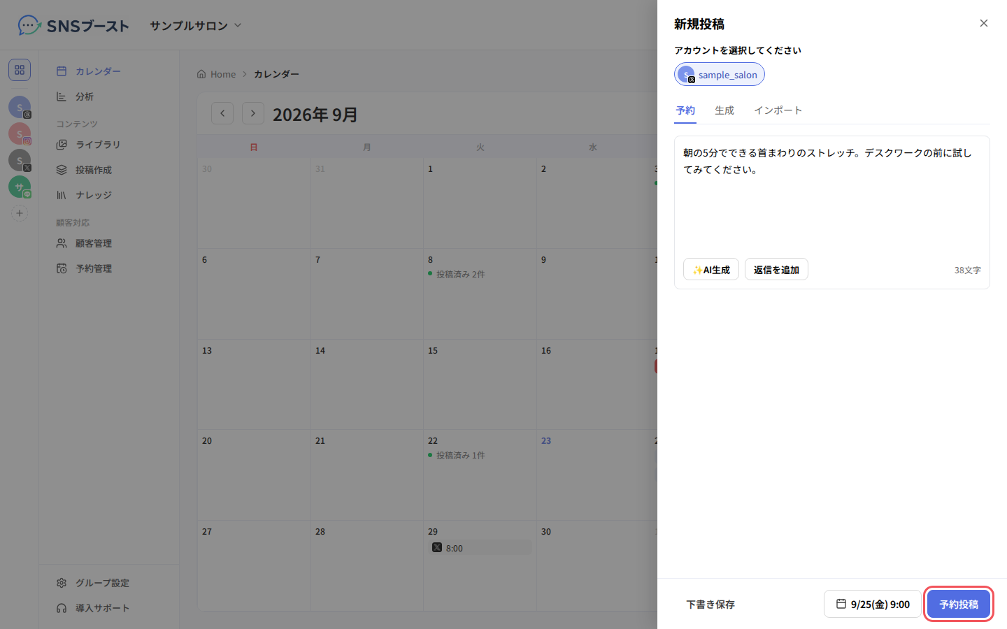 「新規投稿」に本文が入った状態
