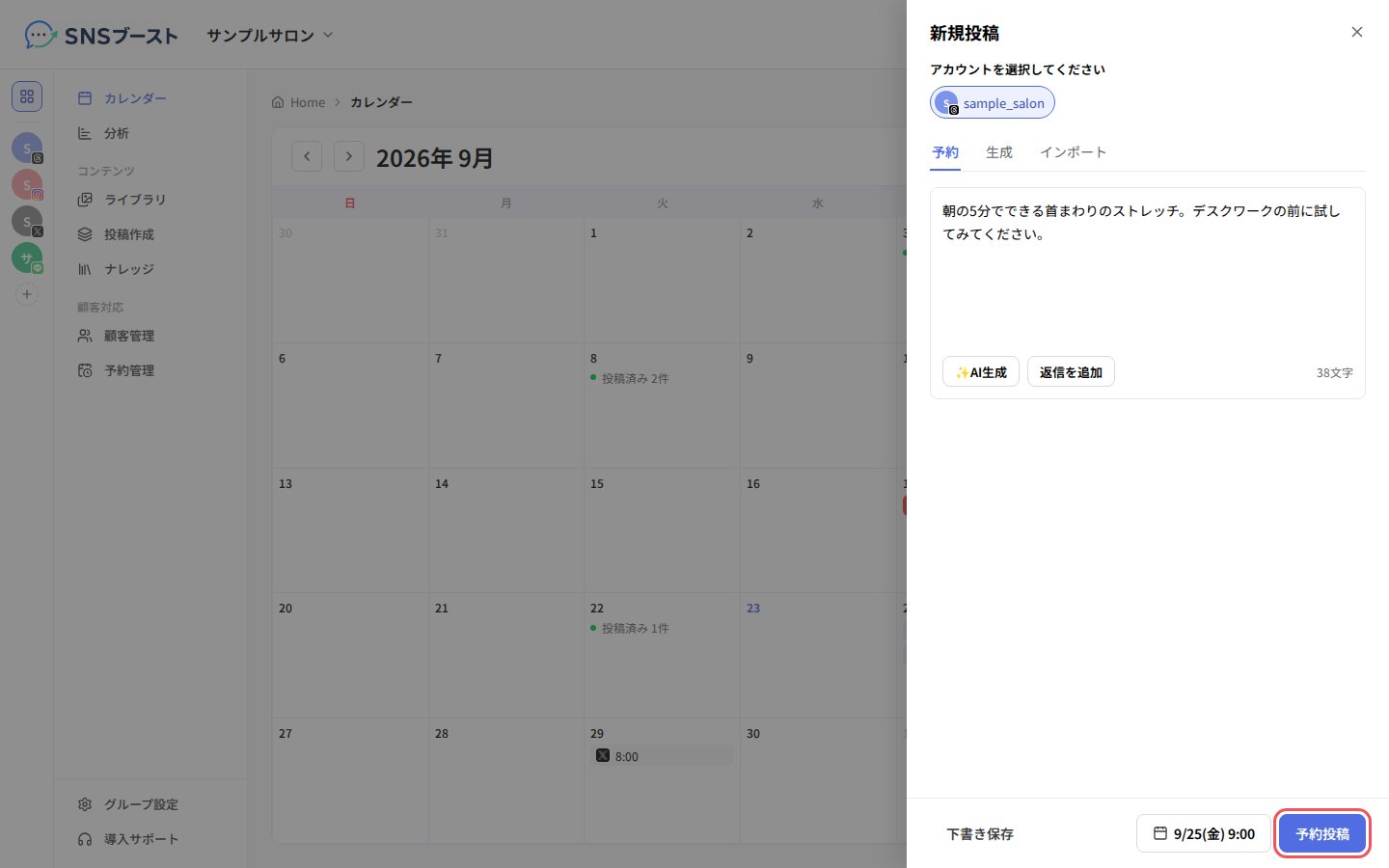 「新規投稿」に本文が入った状態
