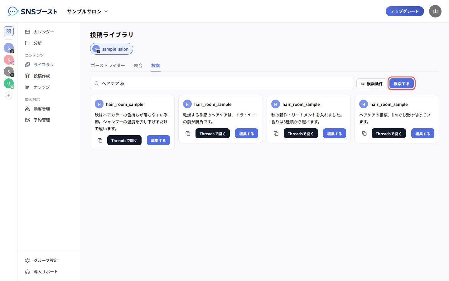 「検索」タブにキーワードを入れて「検索する」を押す