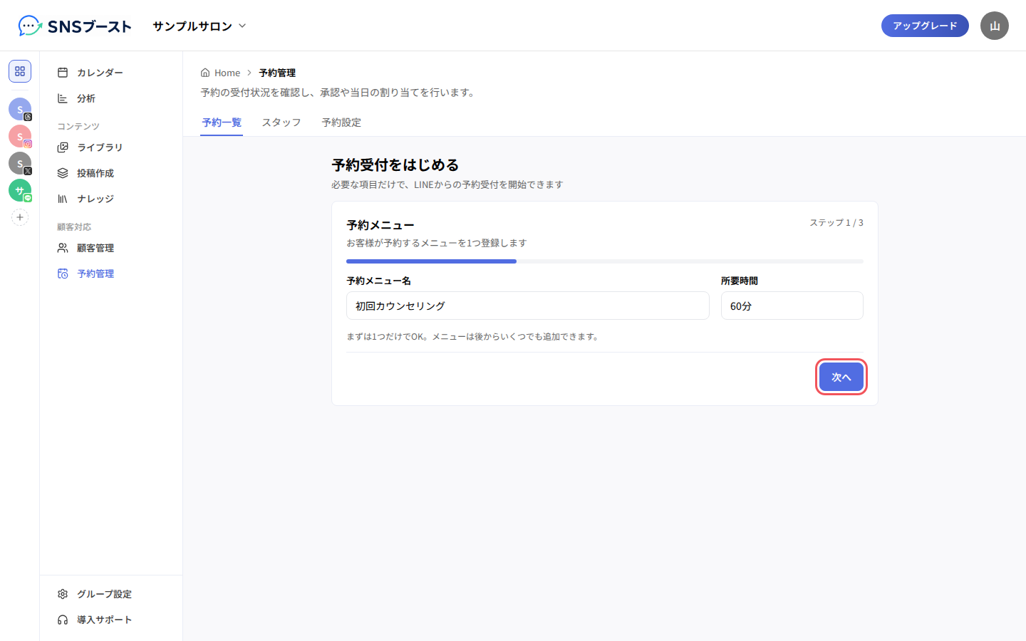 「予約受付をはじめる」のステップ1「予約メニュー」
