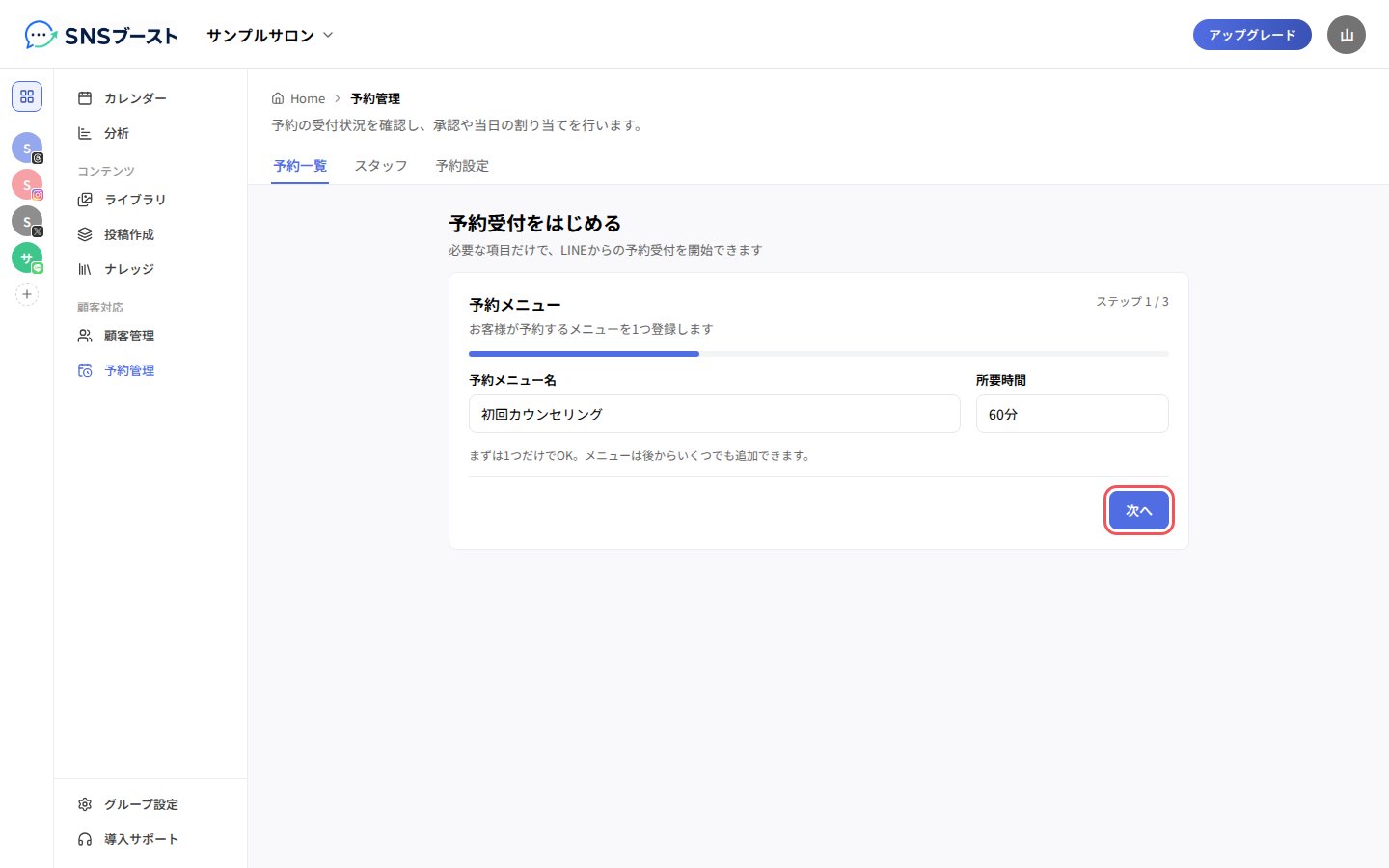 「予約受付をはじめる」のステップ1「予約メニュー」