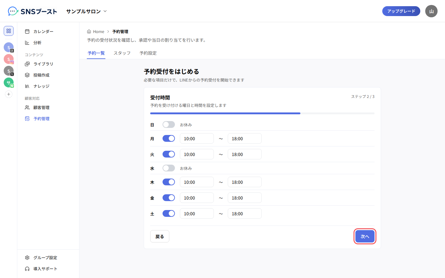「受付時間」で曜日ごとに時間を決める