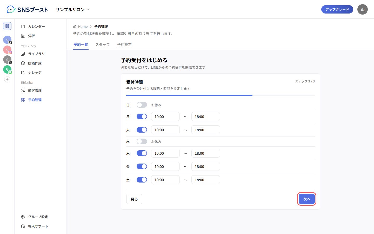 「受付時間」で曜日ごとに時間を決める