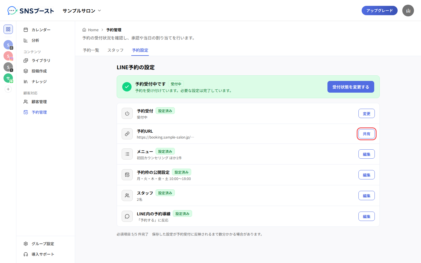 「予約設定」タブの「予約URL」と「共有」