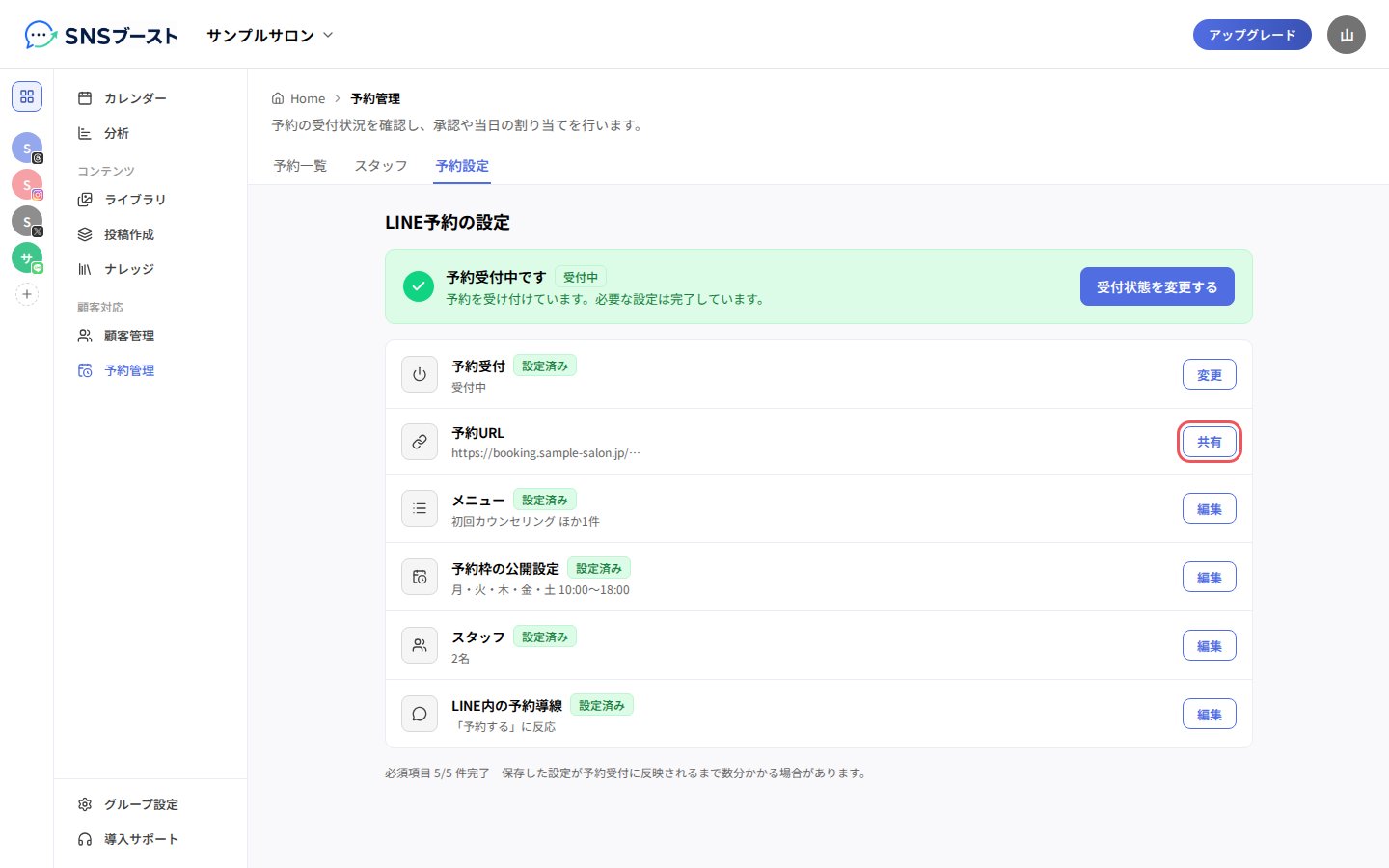 「予約設定」タブの「予約URL」と「共有」