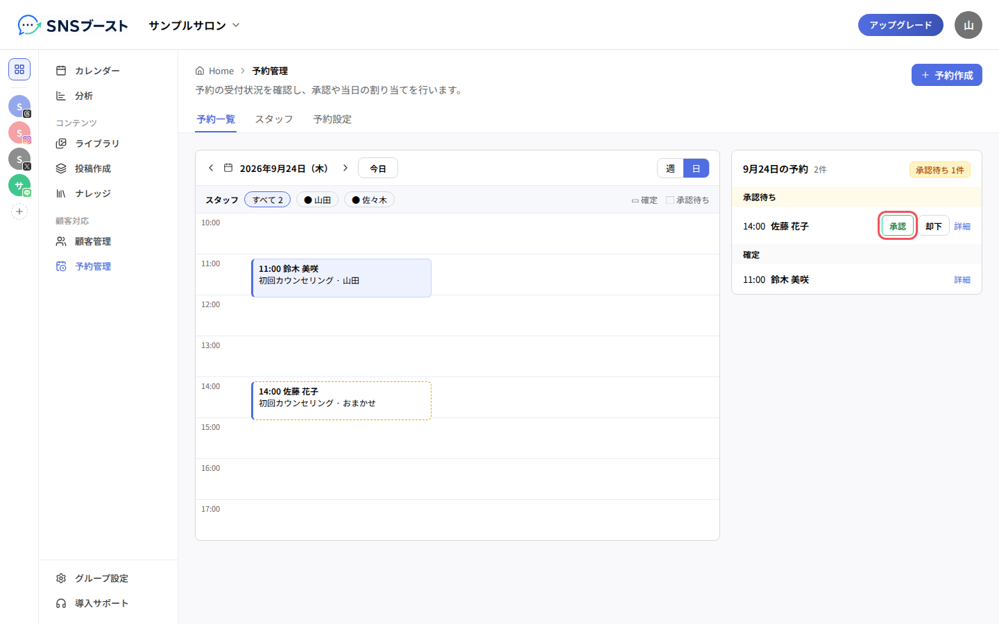 予約一覧の日表示で、承認待ちの予約の「承認」を押す
