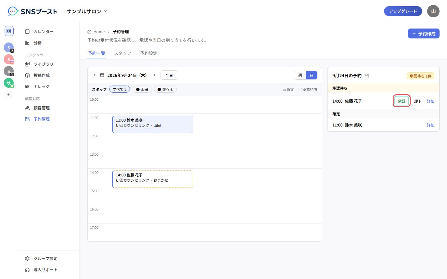 予約一覧の日表示で、承認待ちの予約の「承認」を押す