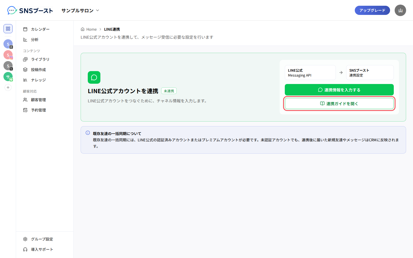 「LINE公式アカウントを連携」と「連携ガイドを開く」