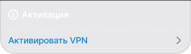 Vpn Activate