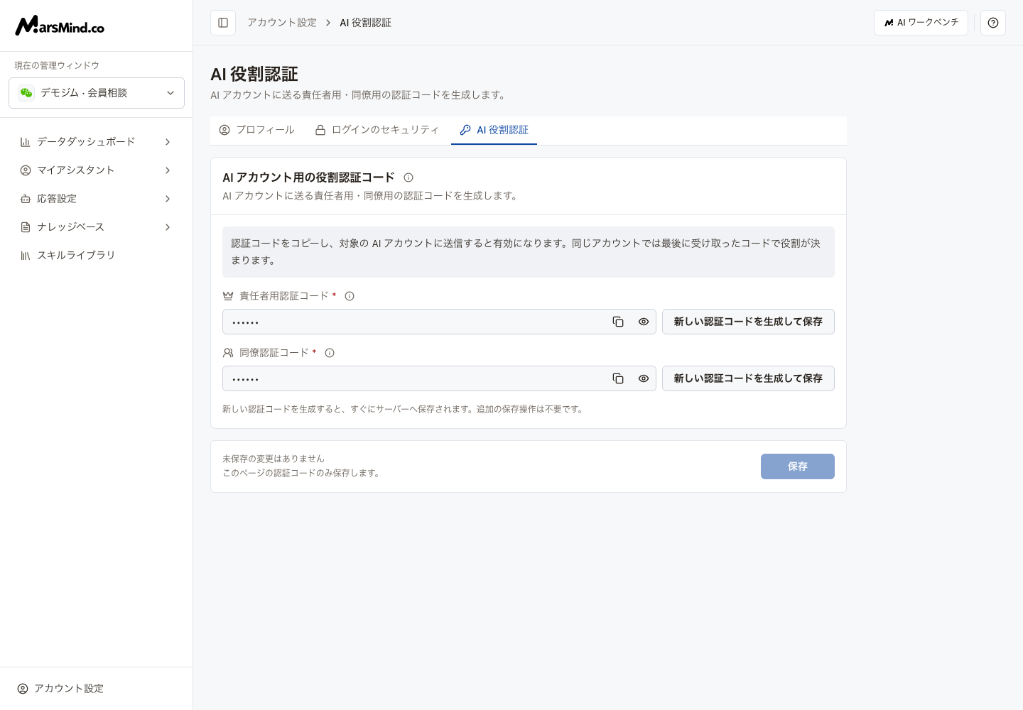 日本語の AI 役割認証：責任者と同僚のコード、コピーと生成