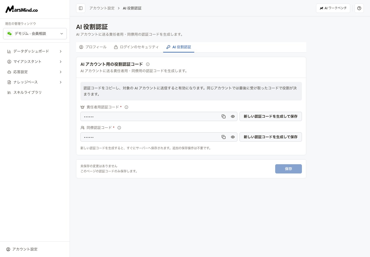 日本語の AI 役割認証:責任者と同僚のコード、コピーと生成