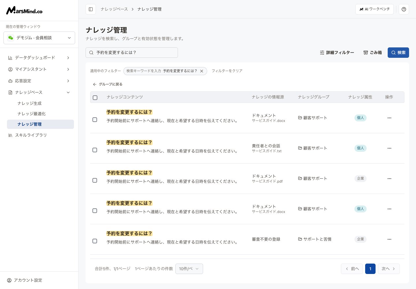 ナレッジ管理に表示された登録済みの検索結果