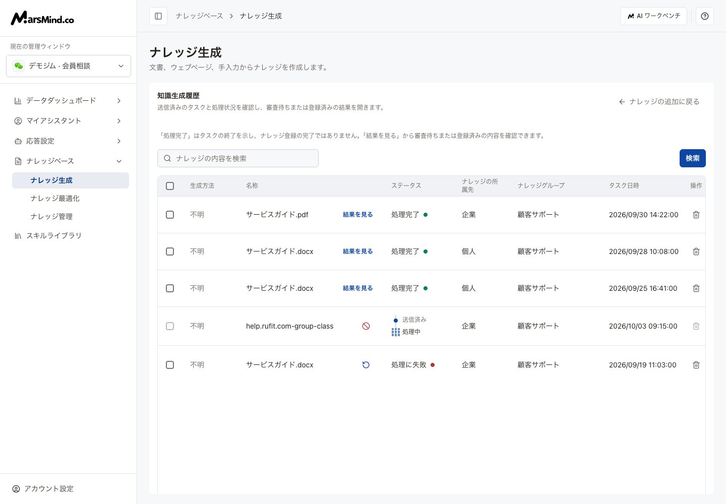 生成方法、タスク名、状態、結果を見るボタンがある生成履歴