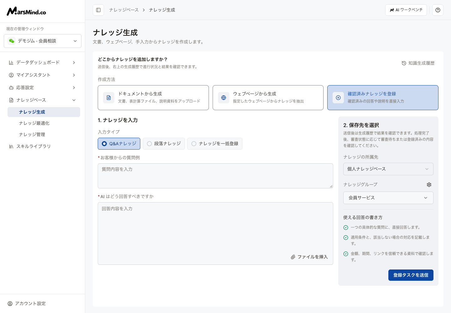 質問、回答、保存先がある確認済みナレッジの登録画面